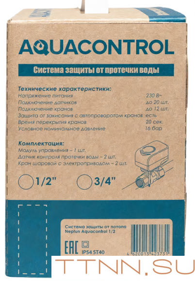 Комплект Neptun Aquacontrol 3/4