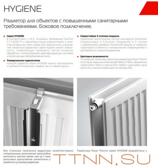 Стальной панельный радиатор Тип 10 Royal Thermo HYGIENE 10-300-1300