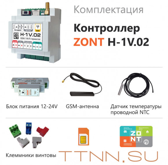 Контроллер для котла ZONT GSM/Wi-Fi H-1V.02